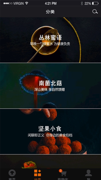 森林食品 screenshot-3