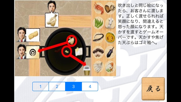 天ぷら侍 screenshot-3