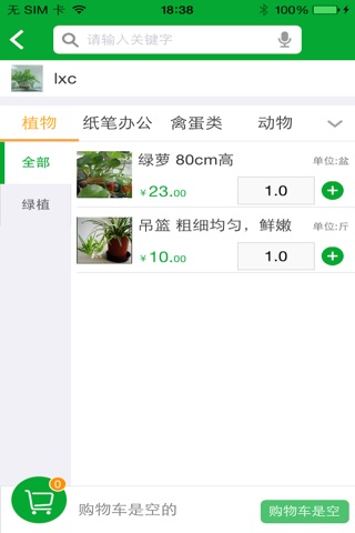 掌上云店 screenshot 3