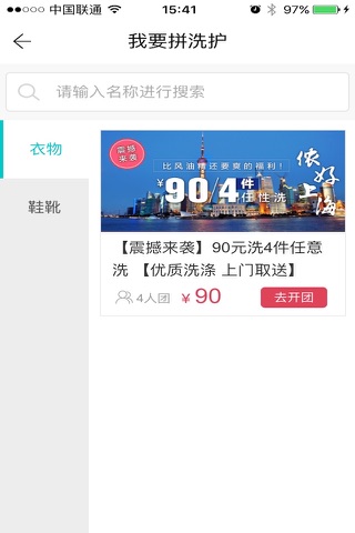 干洗客(3.0)-在线洗涤O2O服务平台 screenshot 2