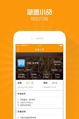惠借贷款 screenshot 2