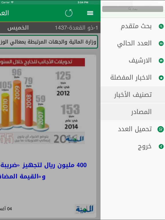 الملف الصحفي - وزارة المالية iPad screenshot 5 - News app