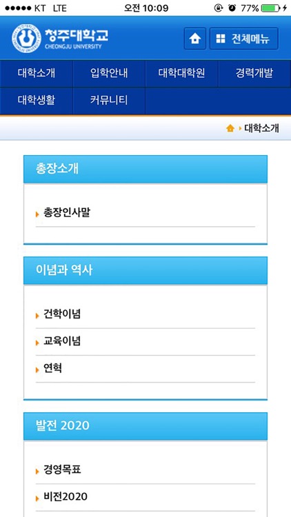 청주대학교 모바일포털