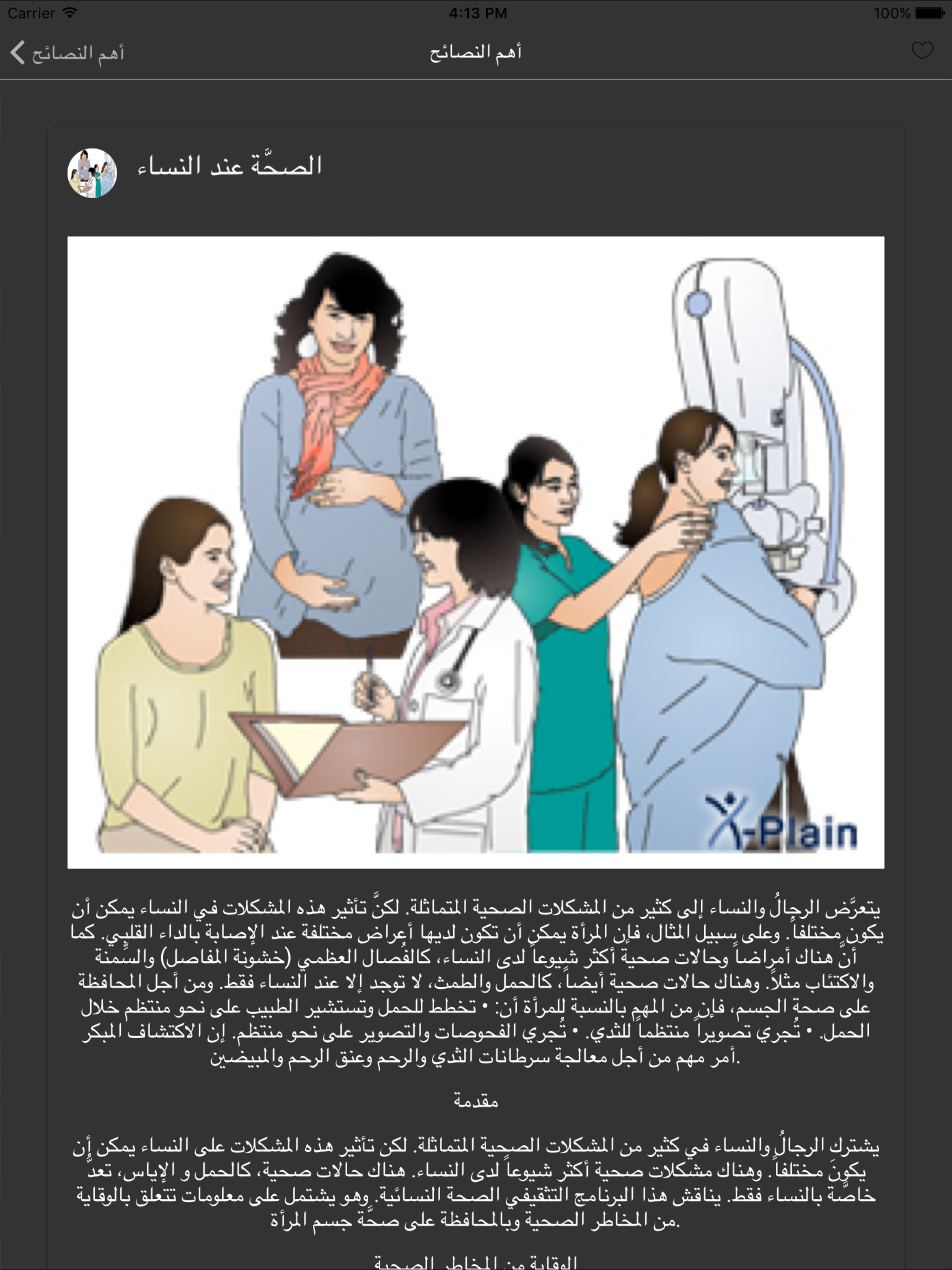 صحة المرأة العربية