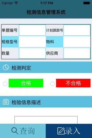 青岛双瑞质量信息管理系统 screenshot 4