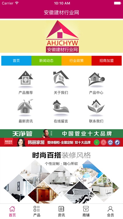 安徽建材行业网