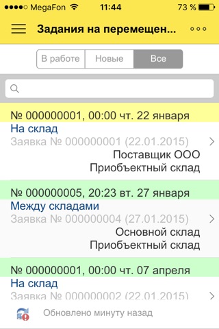 Мобильный прораб screenshot 2