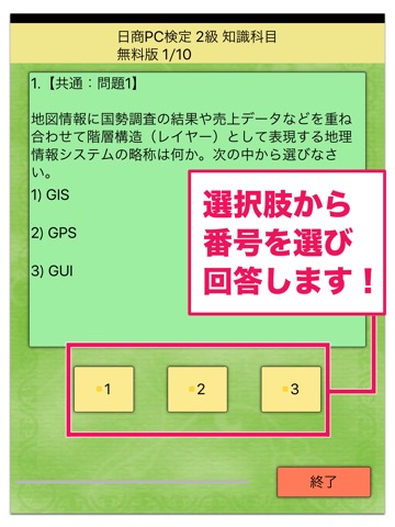 日商PC検定試験 2級 知識科目 無料版 【富士通FOM】のおすすめ画像3