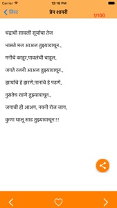 Marathi Shayari screenshot #3 for iPhone