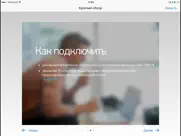 Онлайн-конференции МегаФон айпад изображения 3
