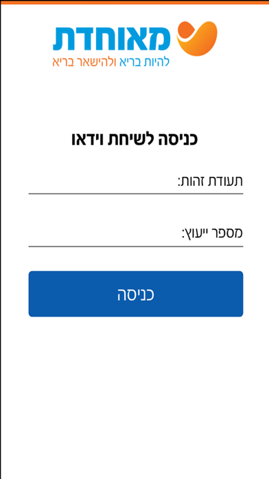 Screenshot #2 pour פסיכותרפיה אונליין - מאוחדת
