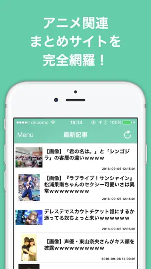 Скриншот ブログまとめニュース速報 For アニメ・声優・まんが на iPhone 1