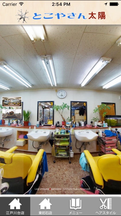 とこやさん太陽アプリ