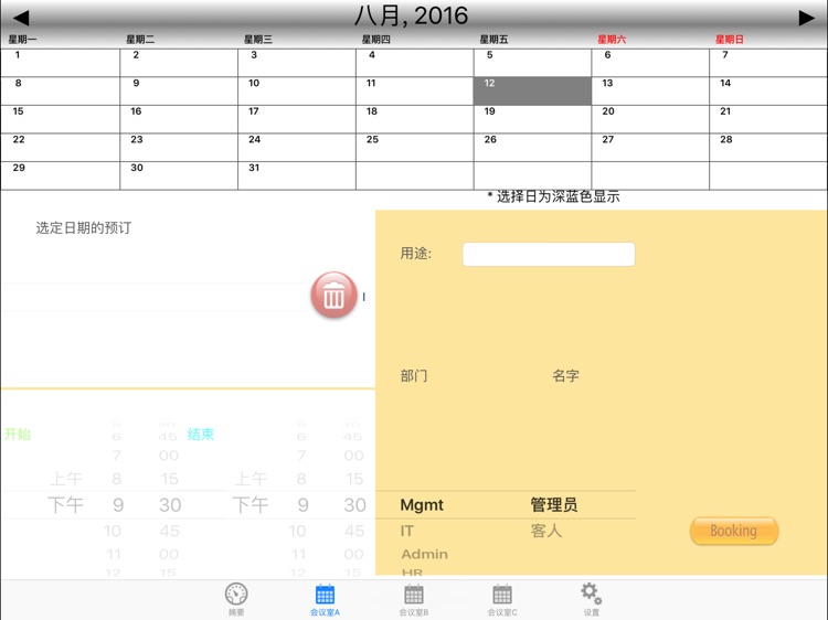 预订会议室-基本版
