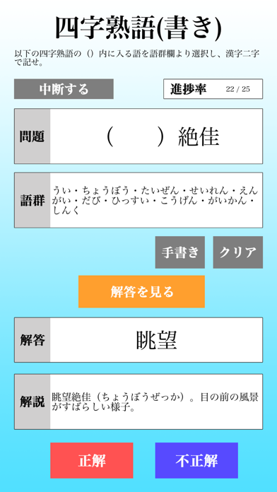 漢字検定2級「30日合格プログラム」 漢検2級 のスクリーンショット