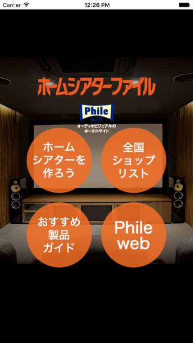Screenshot #1 pour ホームシアターファイル