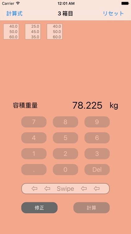 容積換算重量電卓 screenshot-3