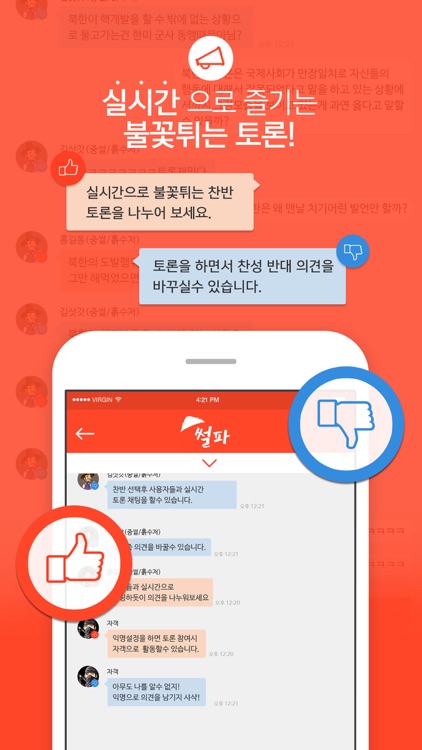 썰파 : 대국민 찬반토론