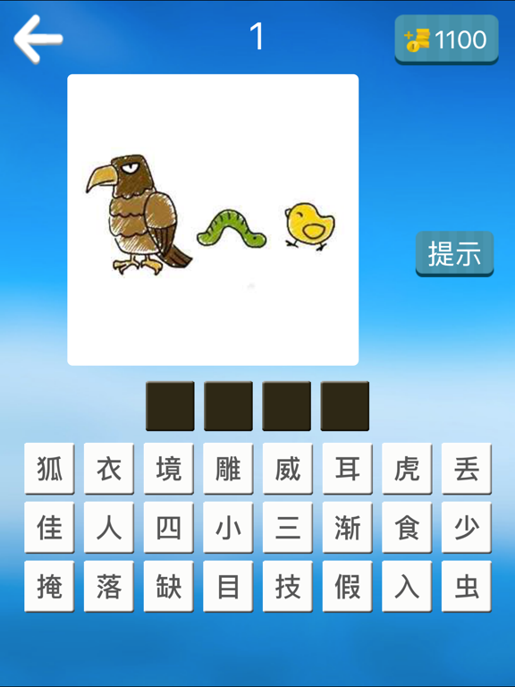 爱猜成语2-快来中国成语大会挑战白话灵犀