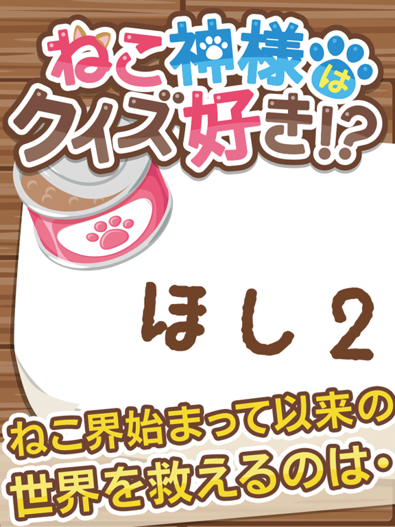 Telecharger 謎解きゲーム ねこ神様はクイズ好き Pour Iphone Ipad Sur L App Store Livres Telecharger 謎解きゲーム ねこ神様はクイズ好き Pour Iphone Ipad Sur L App Store Livres