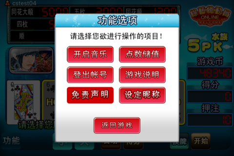 Ocean 5 Card Poker screenshot 2