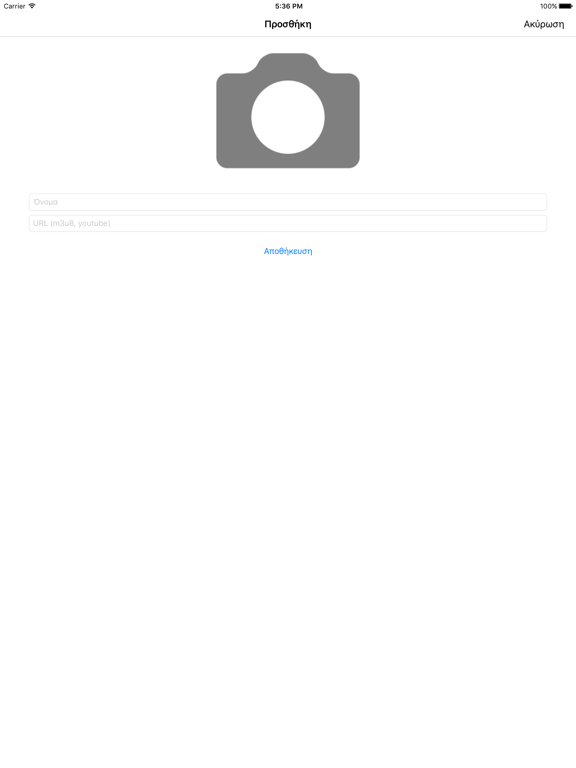 Screenshot #5 pour Κανάλια