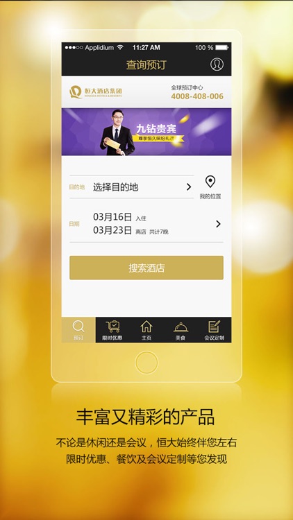 恒大酒店 screenshot-3