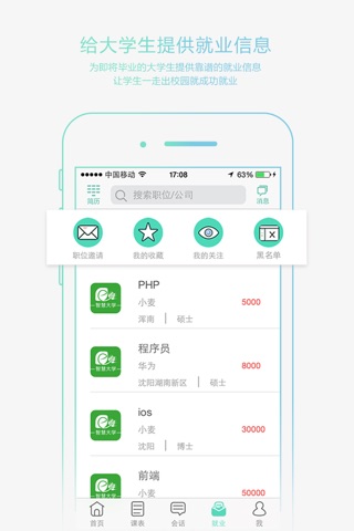 智慧大学-学生端 screenshot 4