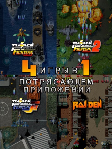 Raiden Legacy на iPad