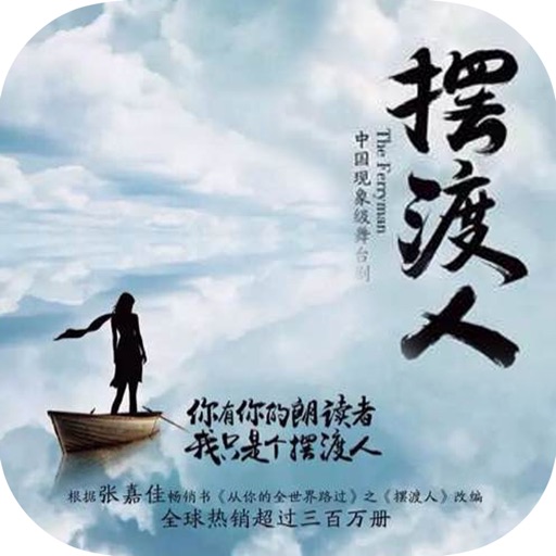 摆渡人 张嘉佳著 同名电影小说 Iphone Ipad Game Reviews Appspy Com