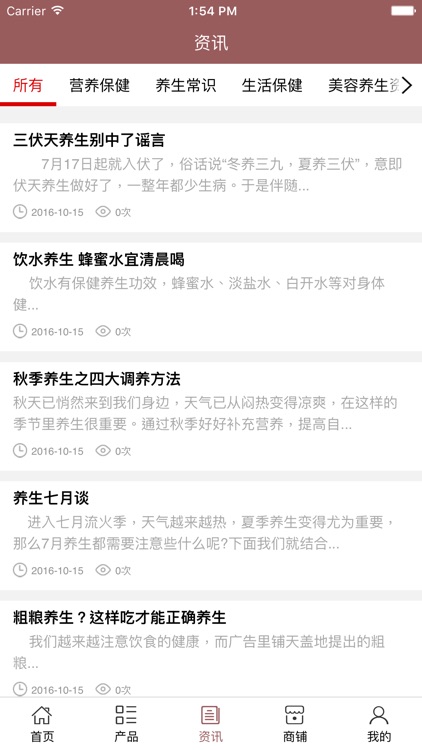 美容保健养生 screenshot-3