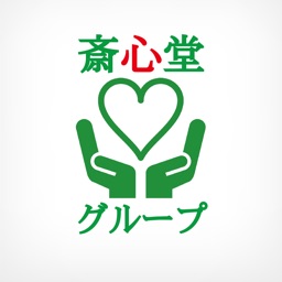 斎心堂 グループ