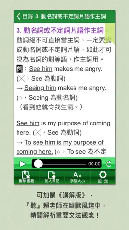 Game screenshot 賴世雄英文文法--容易學，好吸收！ apk