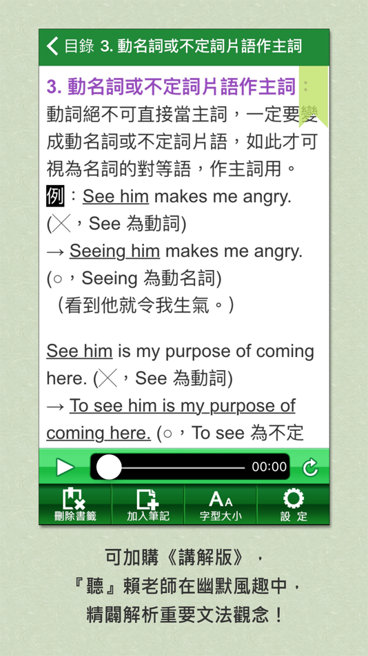 #2. 賴世雄英文文法--容易學,好吸收! (iOS) 由: Soyong Corporation