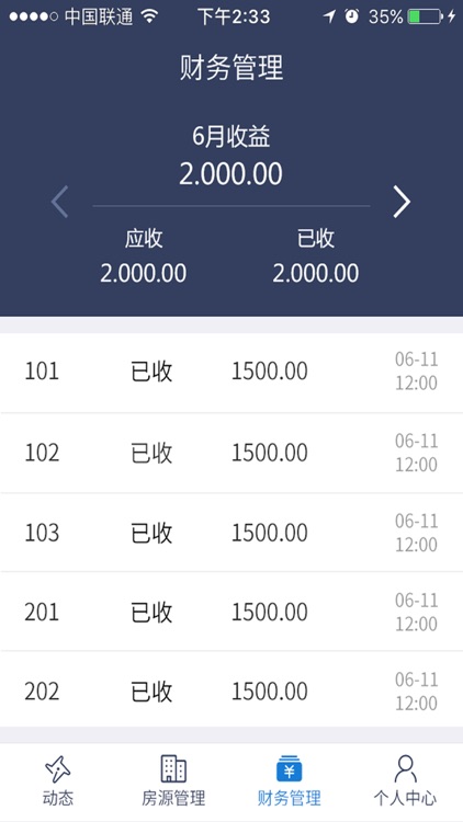 房助理专业版 screenshot-4