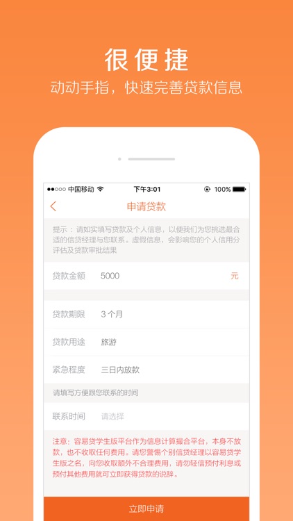 容易贷学生贷-专科本科学生借款