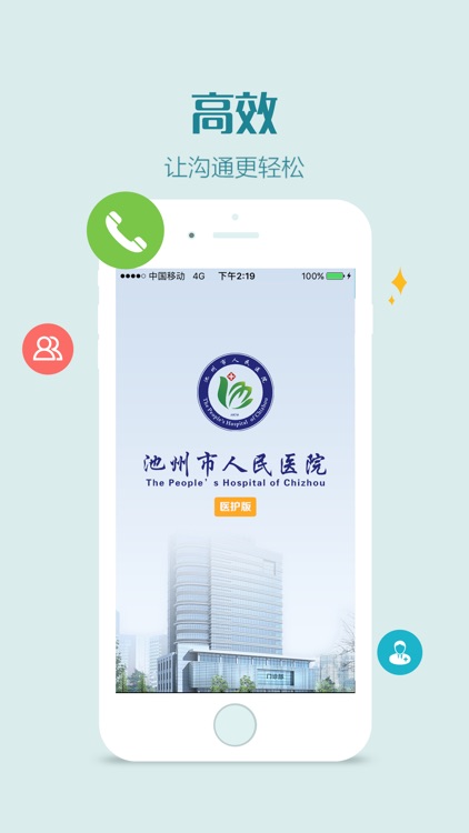 池州市人民医院医护版