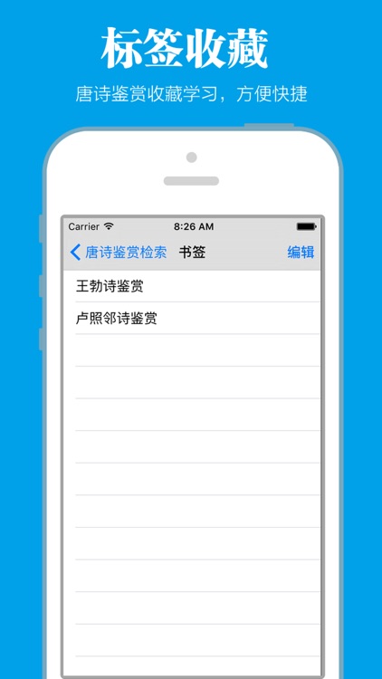 唐诗鉴赏辞典 screenshot-3