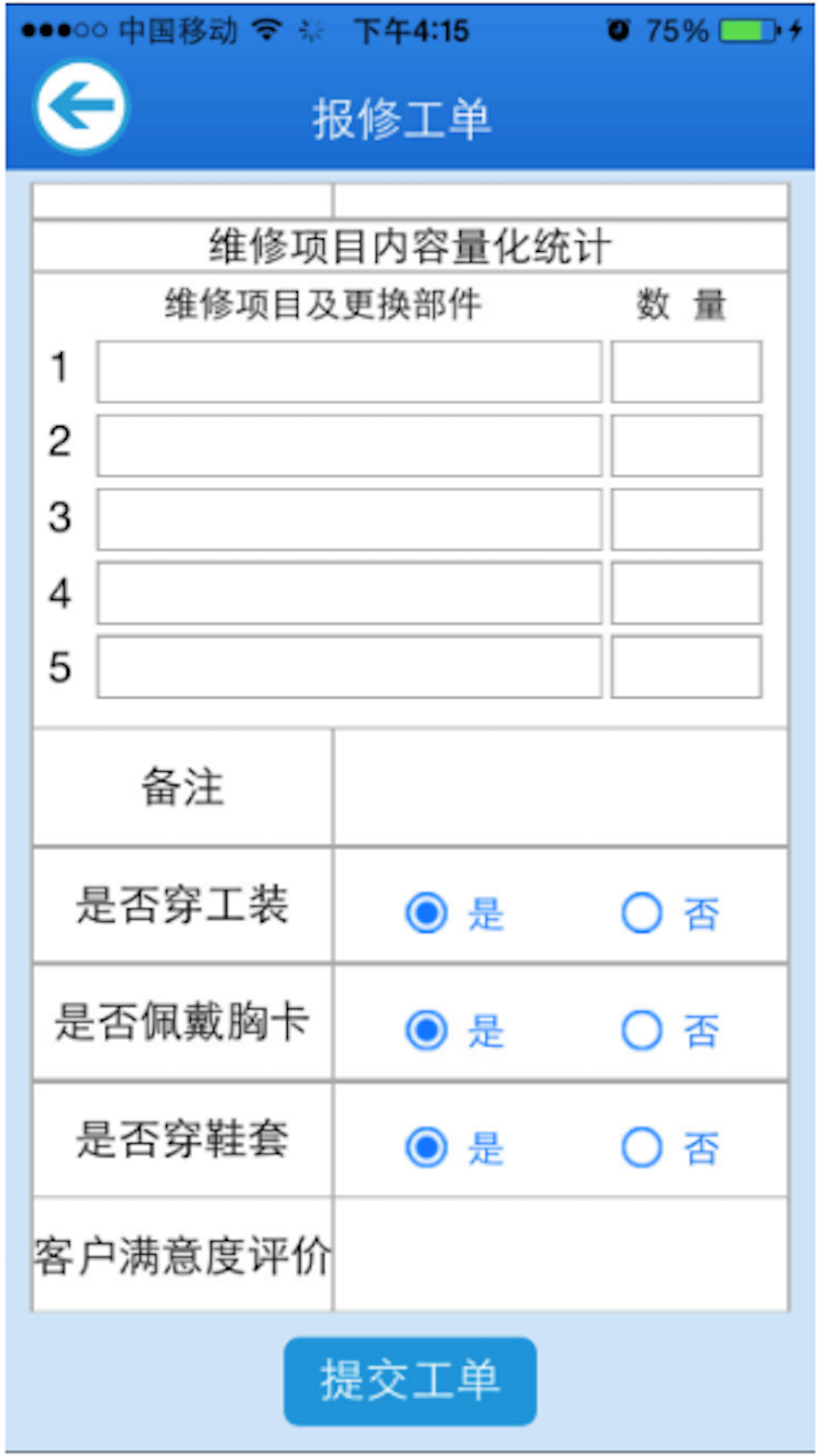 承德热力移动工单 screenshot 5
