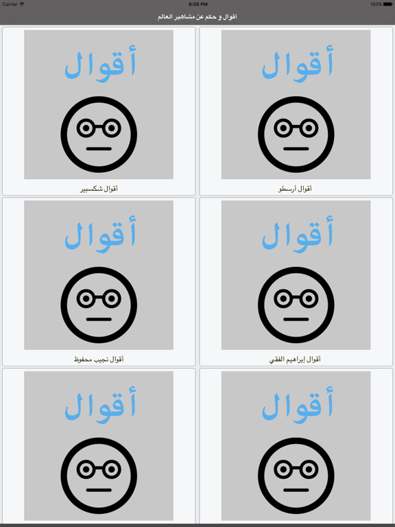 Screenshot #6 pour أقوال و حكم عن مشاهير العالم