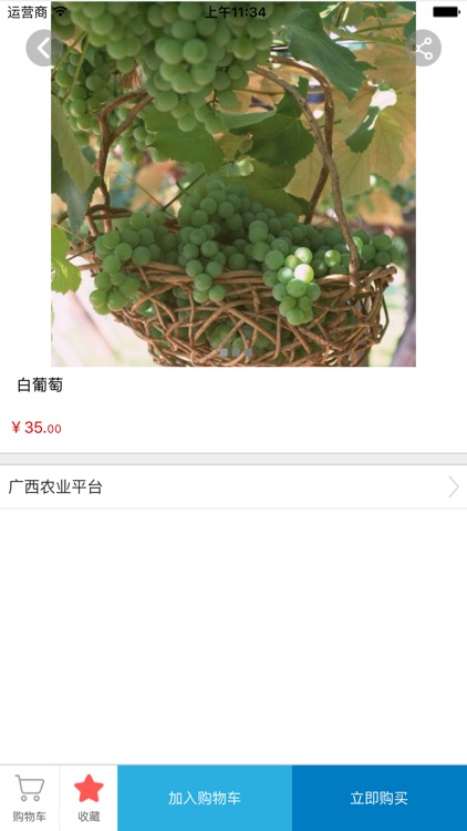 广西农业平台 screenshot-3