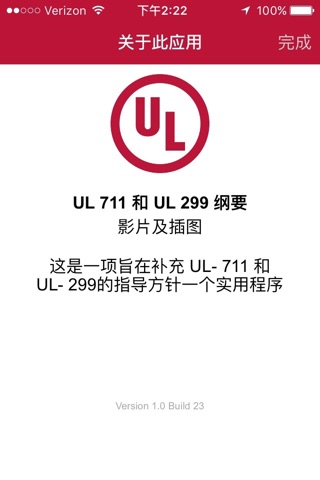 GUIDE TO UL 299 AND UL 711 screenshot 3
