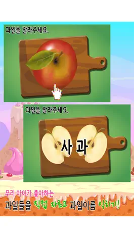 Game screenshot 동화히어로 과일주스 만들기편 - 유아게임 apk