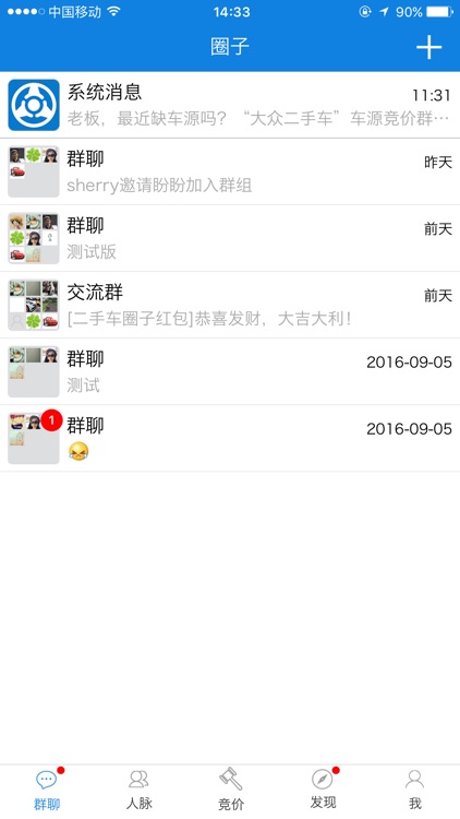 二手车圈子企业版