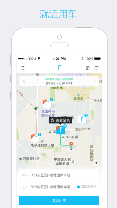 Screenshot #1 pour 一度用车 - 全国领先的分时租赁租车平台