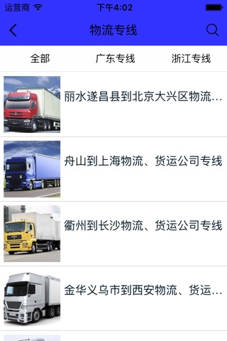 电商物流信息网 screenshot 3