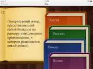 Литератор! Викторина по Книгам айпад изображения 3