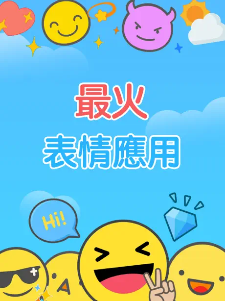 Emoji 表情工廠-表情大全與炫酷字體