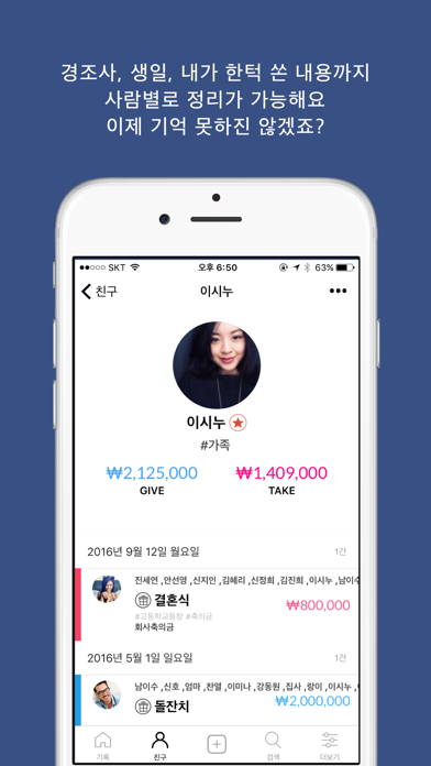 Screenshot #3 pour Give & Take(기브앤테이크) - 경조사 금전관리 , 누구와 얼마를 주고 받았나?