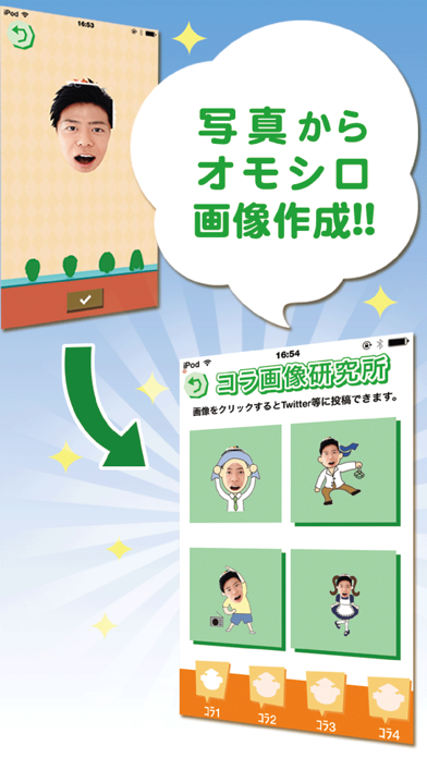 Screenshot #3 pour 有名人診断 & ランキング 〜おもしろコラ画像カメラ搭載